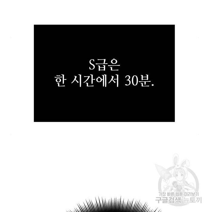 신화급 귀속 아이템을 손에 넣었다 11화 46