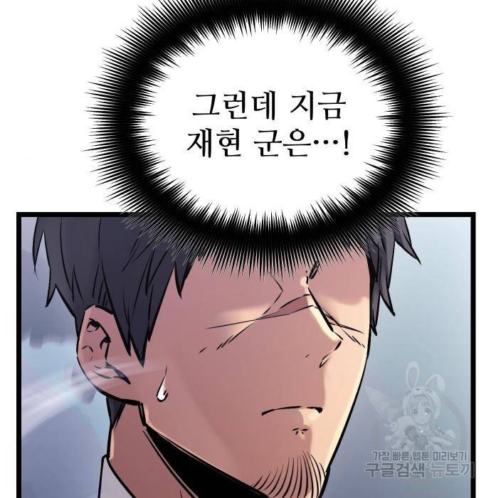 신화급 귀속 아이템을 손에 넣었다 11화 47