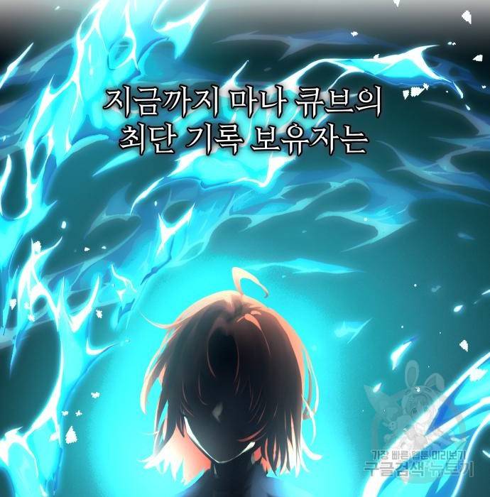 신화급 귀속 아이템을 손에 넣었다 11화 49