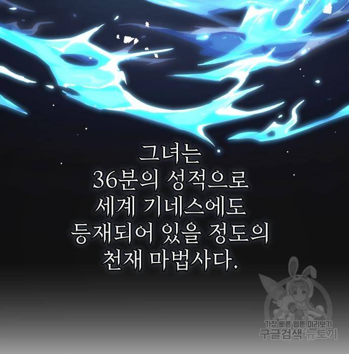 신화급 귀속 아이템을 손에 넣었다 11화 51