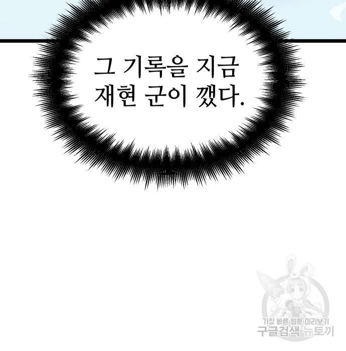 신화급 귀속 아이템을 손에 넣었다 11화 55