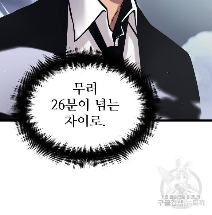 신화급 귀속 아이템을 손에 넣었다 11화 57