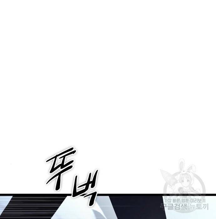 신화급 귀속 아이템을 손에 넣었다 11화 58