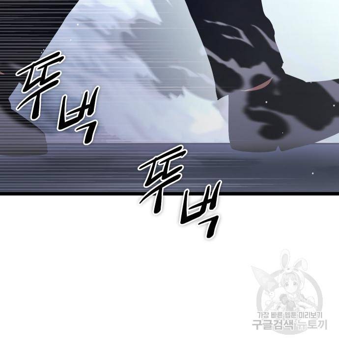 신화급 귀속 아이템을 손에 넣었다 11화 59