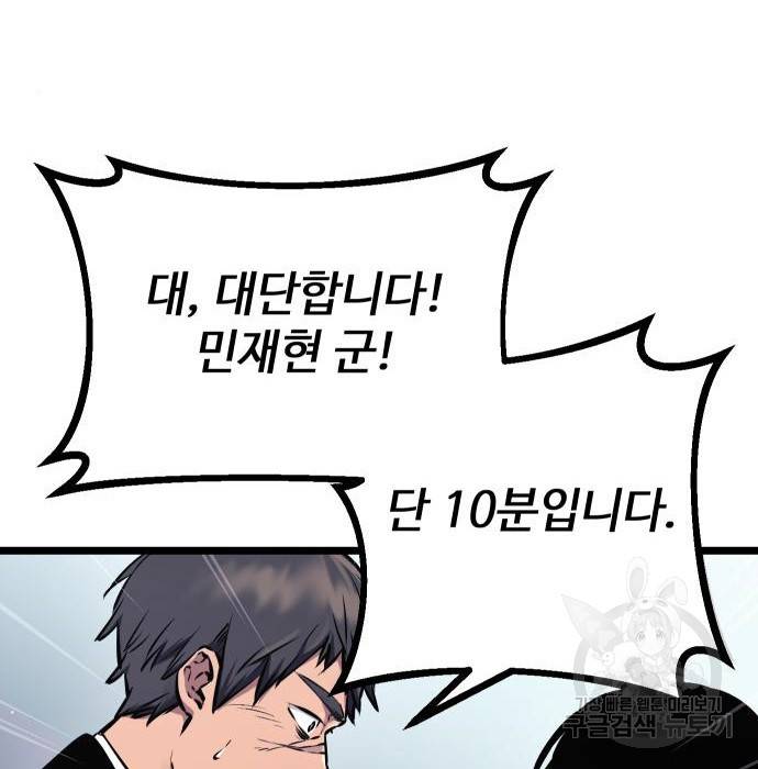 신화급 귀속 아이템을 손에 넣었다 11화 60