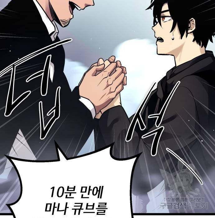 신화급 귀속 아이템을 손에 넣었다 11화 61