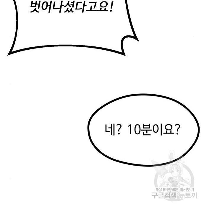 신화급 귀속 아이템을 손에 넣었다 11화 62