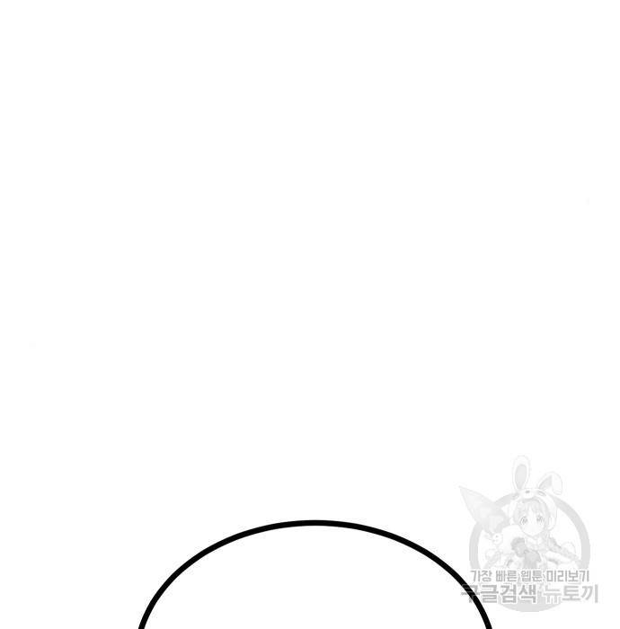신화급 귀속 아이템을 손에 넣었다 11화 63