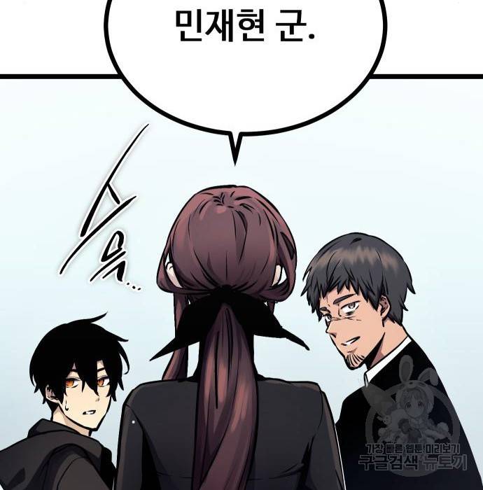 신화급 귀속 아이템을 손에 넣었다 11화 64
