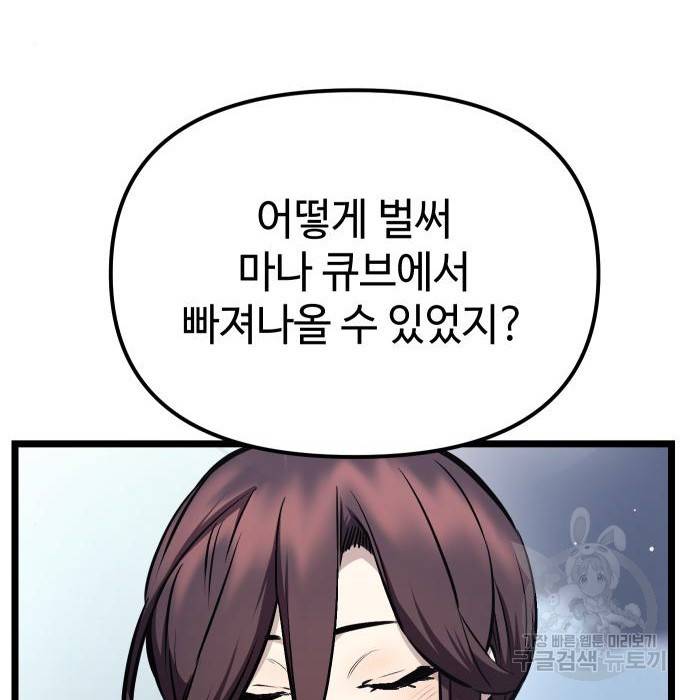 신화급 귀속 아이템을 손에 넣었다 11화 66