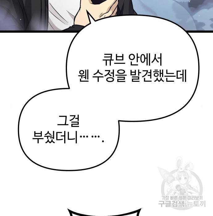 신화급 귀속 아이템을 손에 넣었다 11화 69