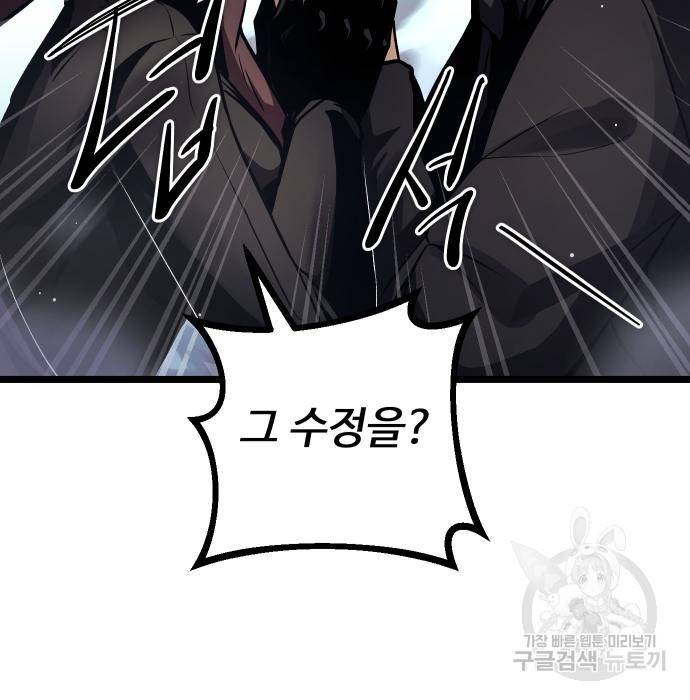 신화급 귀속 아이템을 손에 넣었다 11화 71