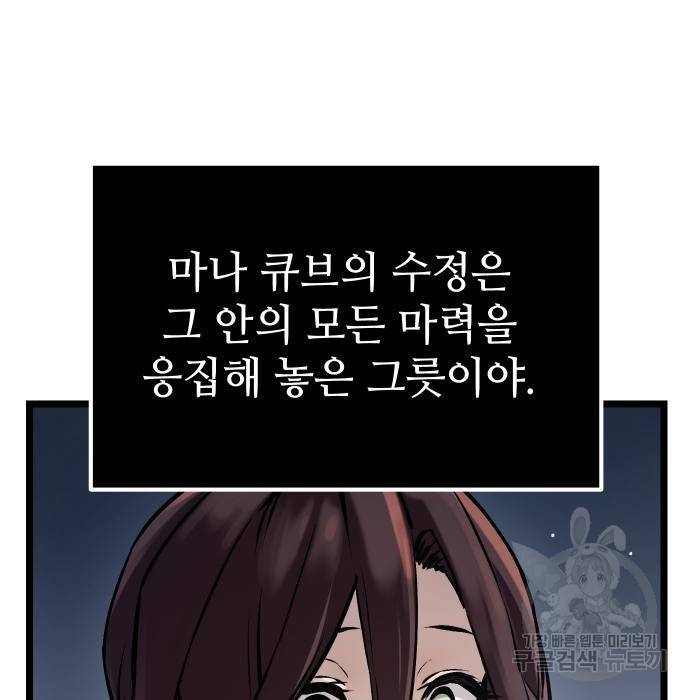 신화급 귀속 아이템을 손에 넣었다 11화 73
