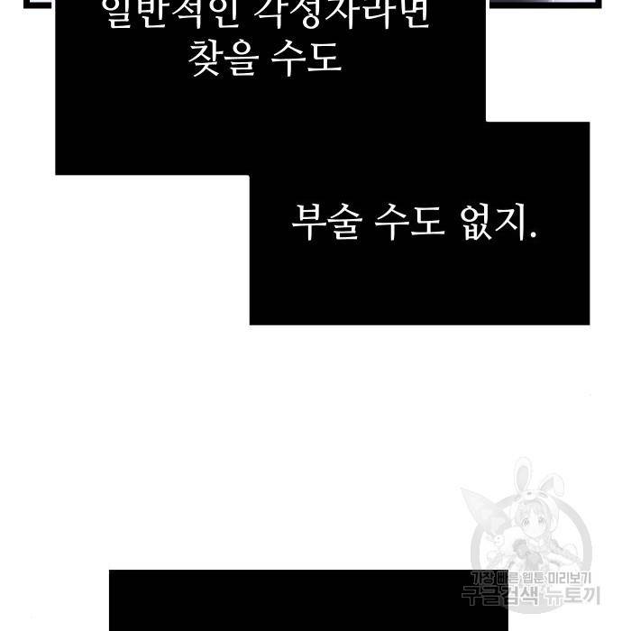 신화급 귀속 아이템을 손에 넣었다 11화 75