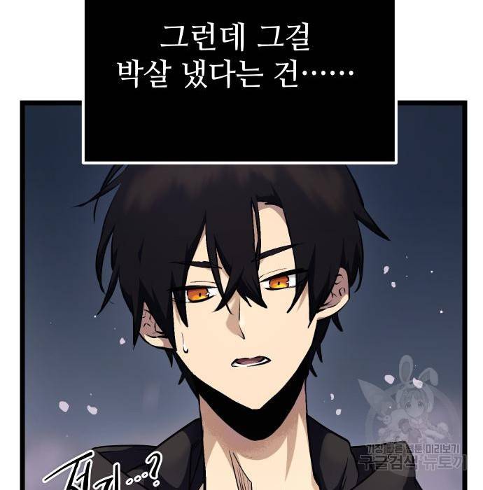 신화급 귀속 아이템을 손에 넣었다 11화 76