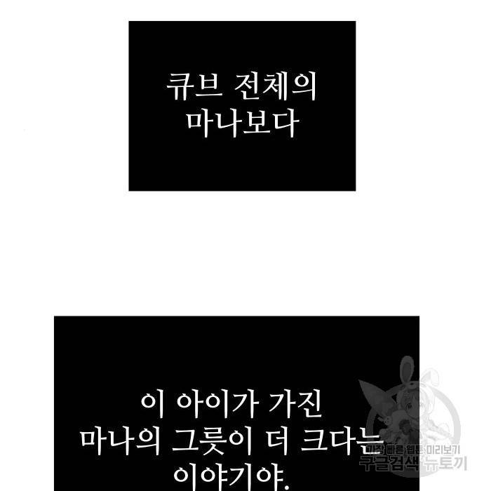 신화급 귀속 아이템을 손에 넣었다 11화 78