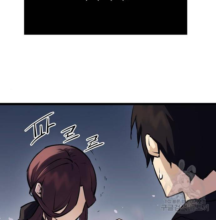 신화급 귀속 아이템을 손에 넣었다 11화 79