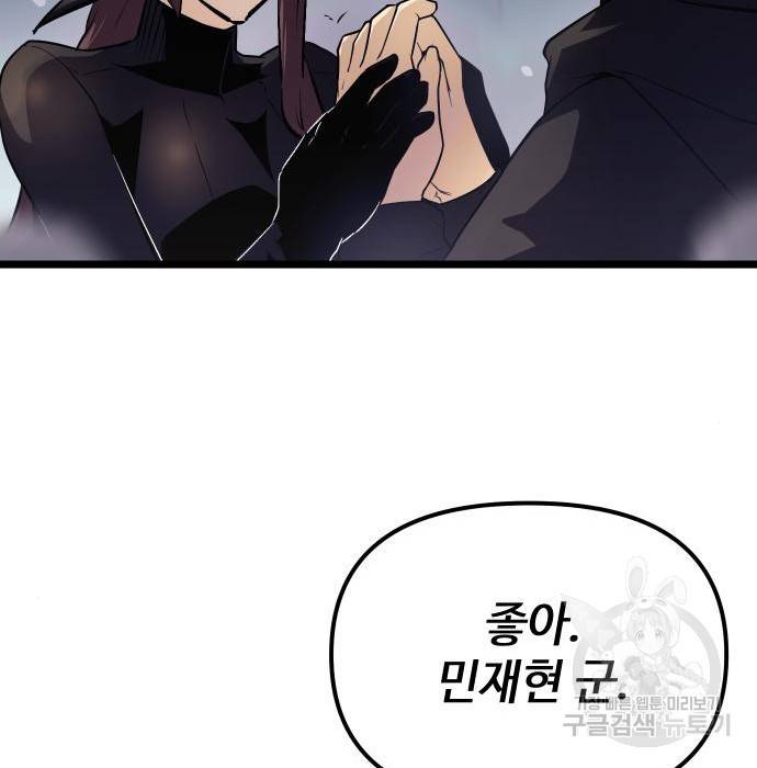신화급 귀속 아이템을 손에 넣었다 11화 80