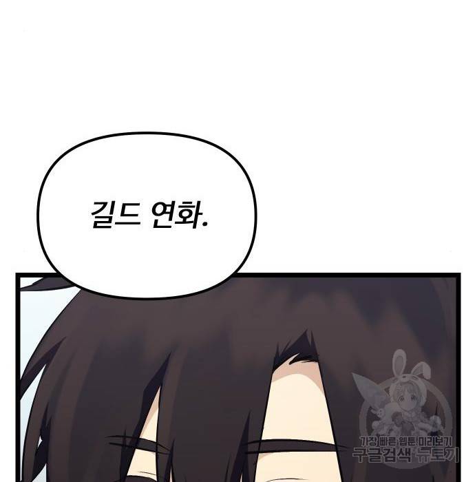 신화급 귀속 아이템을 손에 넣었다 11화 83