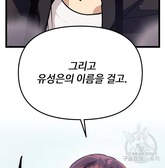 신화급 귀속 아이템을 손에 넣었다 11화 85