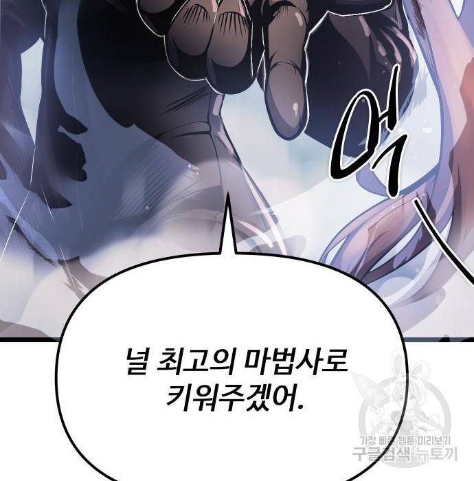 신화급 귀속 아이템을 손에 넣었다 11화 87