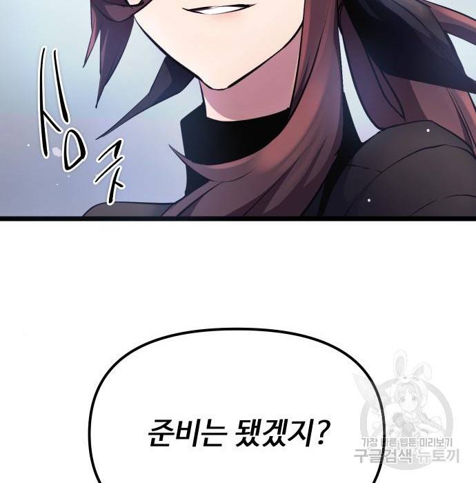 신화급 귀속 아이템을 손에 넣었다 11화 89