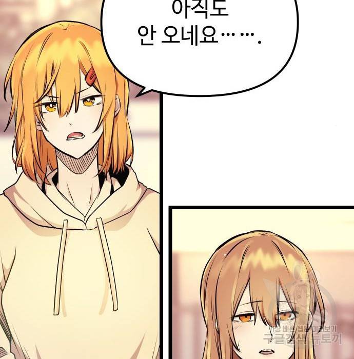 신화급 귀속 아이템을 손에 넣었다 11화 93