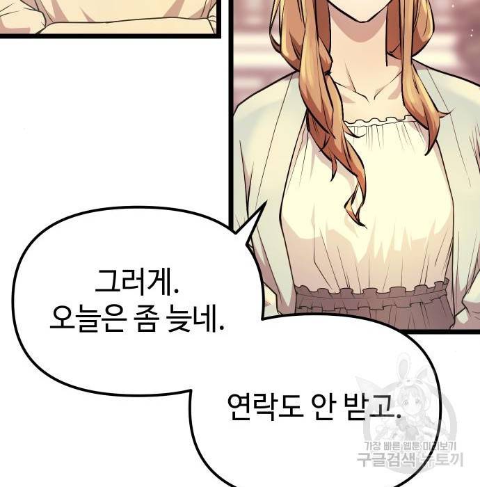 신화급 귀속 아이템을 손에 넣었다 11화 94