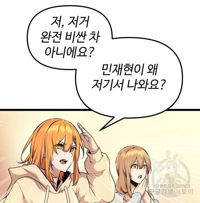 신화급 귀속 아이템을 손에 넣었다 11화 103