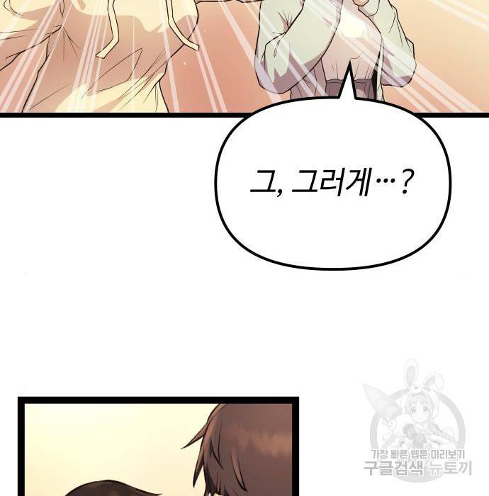 신화급 귀속 아이템을 손에 넣었다 11화 104