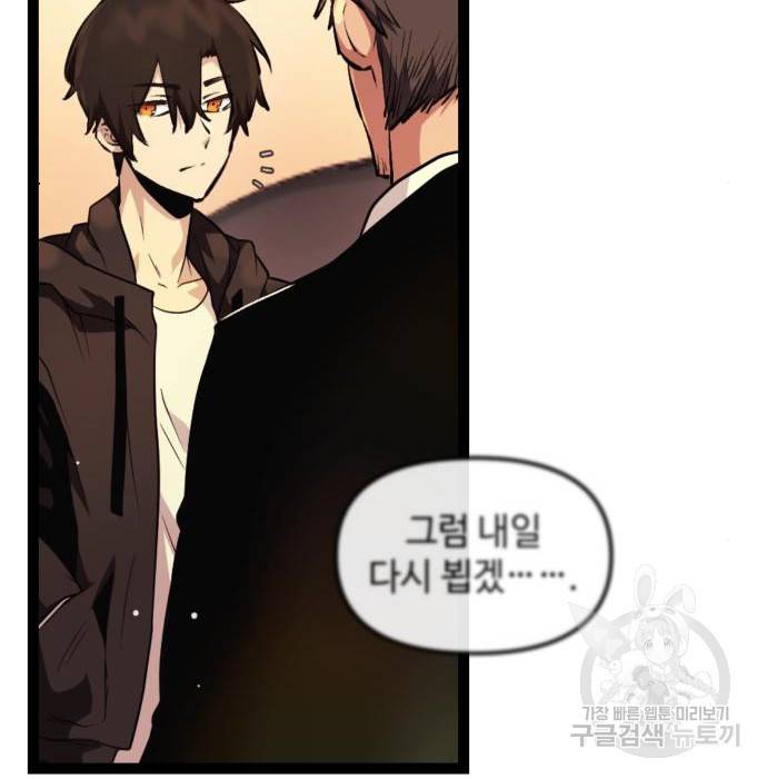 신화급 귀속 아이템을 손에 넣었다 11화 105