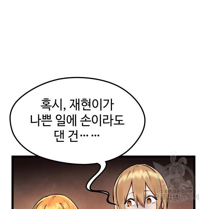 신화급 귀속 아이템을 손에 넣었다 11화 108