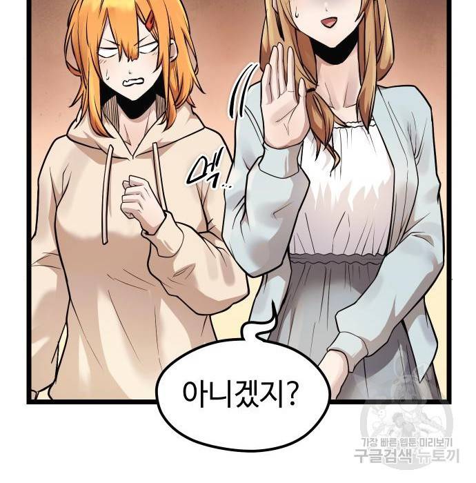 신화급 귀속 아이템을 손에 넣었다 11화 109