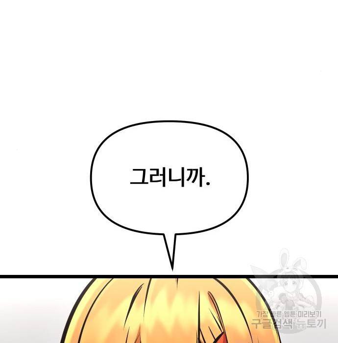 신화급 귀속 아이템을 손에 넣었다 11화 114