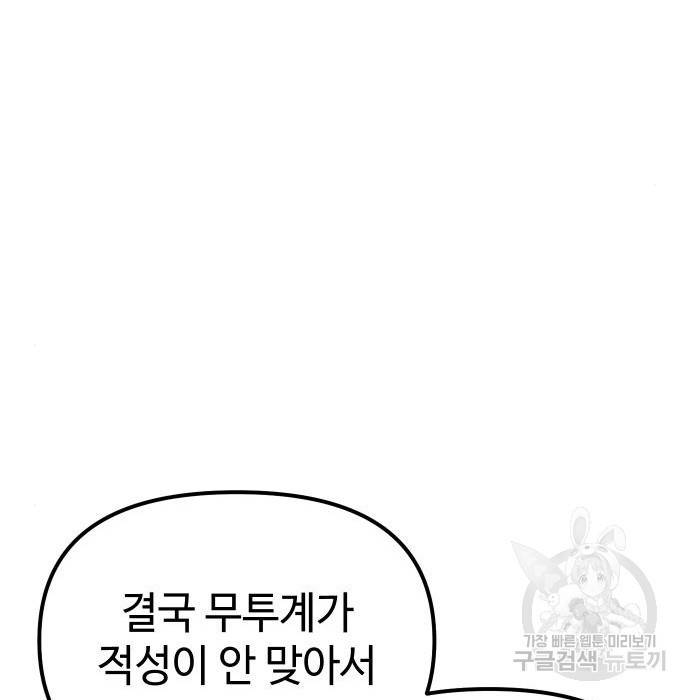 신화급 귀속 아이템을 손에 넣었다 11화 116