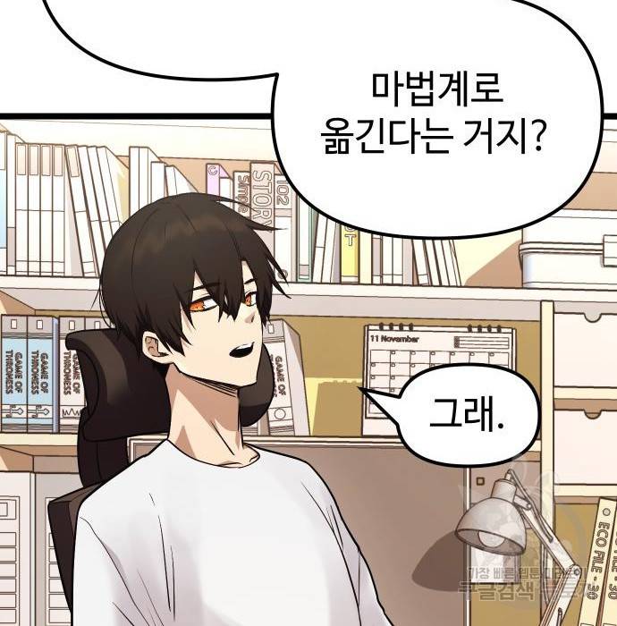 신화급 귀속 아이템을 손에 넣었다 11화 117