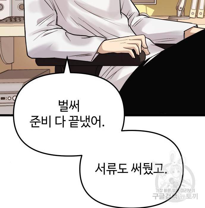 신화급 귀속 아이템을 손에 넣었다 11화 118