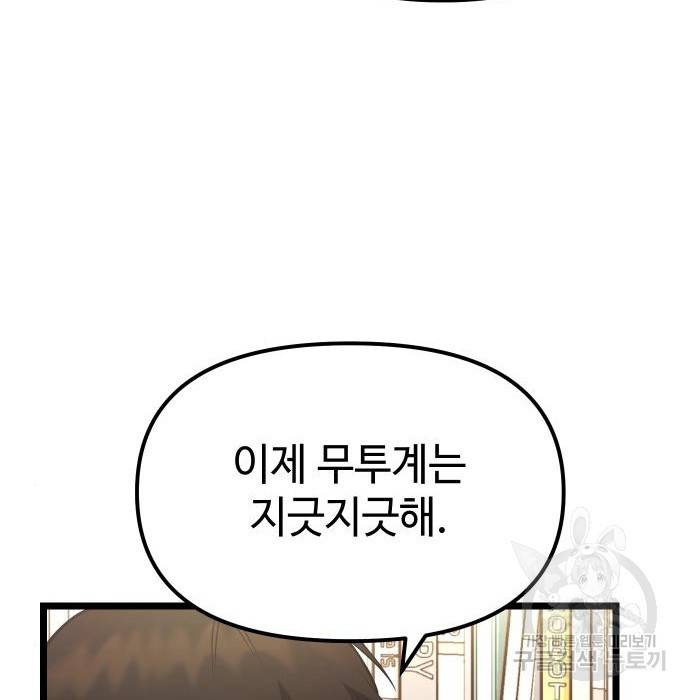 신화급 귀속 아이템을 손에 넣었다 11화 119