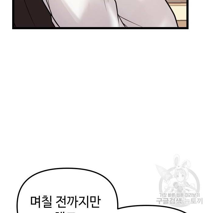 신화급 귀속 아이템을 손에 넣었다 11화 121