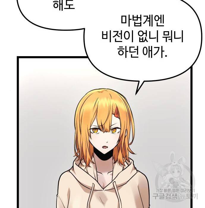 신화급 귀속 아이템을 손에 넣었다 11화 122