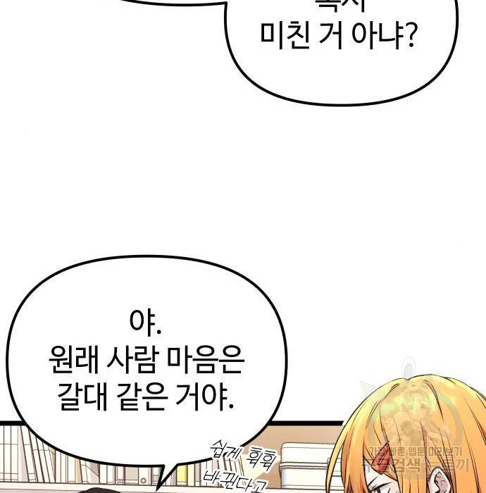 신화급 귀속 아이템을 손에 넣었다 11화 124