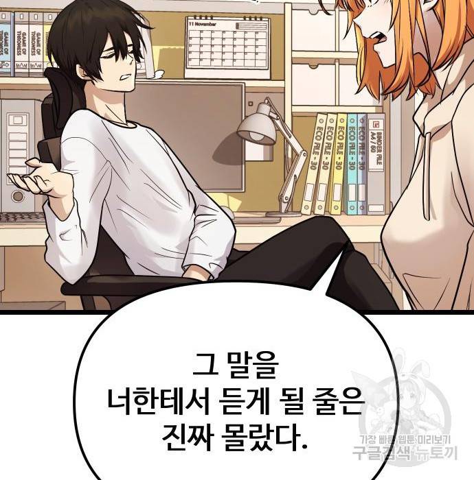신화급 귀속 아이템을 손에 넣었다 11화 125
