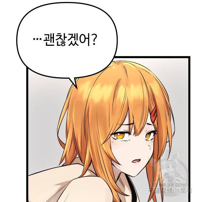 신화급 귀속 아이템을 손에 넣었다 11화 127
