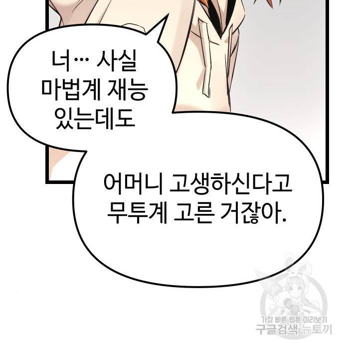 신화급 귀속 아이템을 손에 넣었다 11화 128