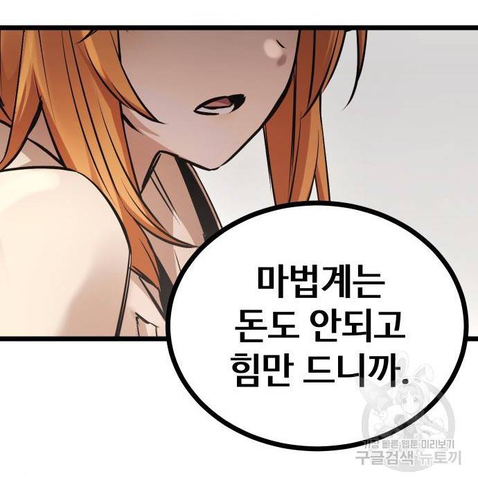 신화급 귀속 아이템을 손에 넣었다 11화 129