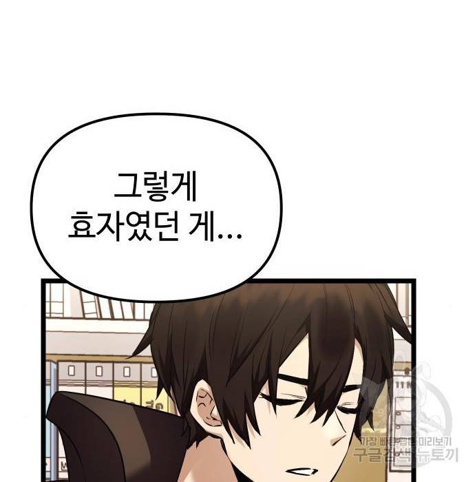 신화급 귀속 아이템을 손에 넣었다 11화 133