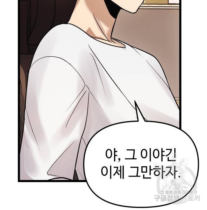 신화급 귀속 아이템을 손에 넣었다 11화 134