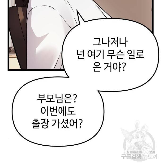 신화급 귀속 아이템을 손에 넣었다 11화 136