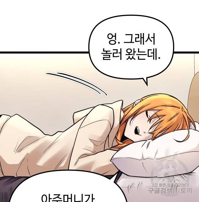 신화급 귀속 아이템을 손에 넣었다 11화 137