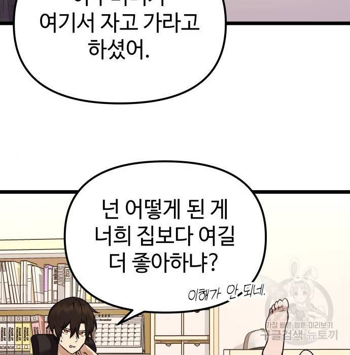 신화급 귀속 아이템을 손에 넣었다 11화 138